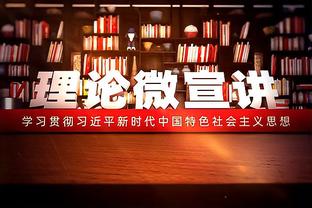 及时调整！乔治上半场9分3失误&下半场16分0失误 全场25分4板4助